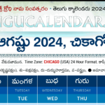 Chicago Telugu Calendar 2024 August Pdf Festivals Throughout Chicago Telugu Calendar 2024 August