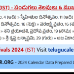 Chicago Telugu Calendar 2024 August Pdf Festivals With Regard To Chicago Telugu Calendar 2024 August