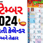 Gujarati Calendar 2024 September | ગુજરાતી કેલેન્ડર Throughout Gujarati Calendar 2024 September