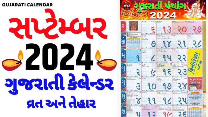 Gujarati Calendar 2024 September