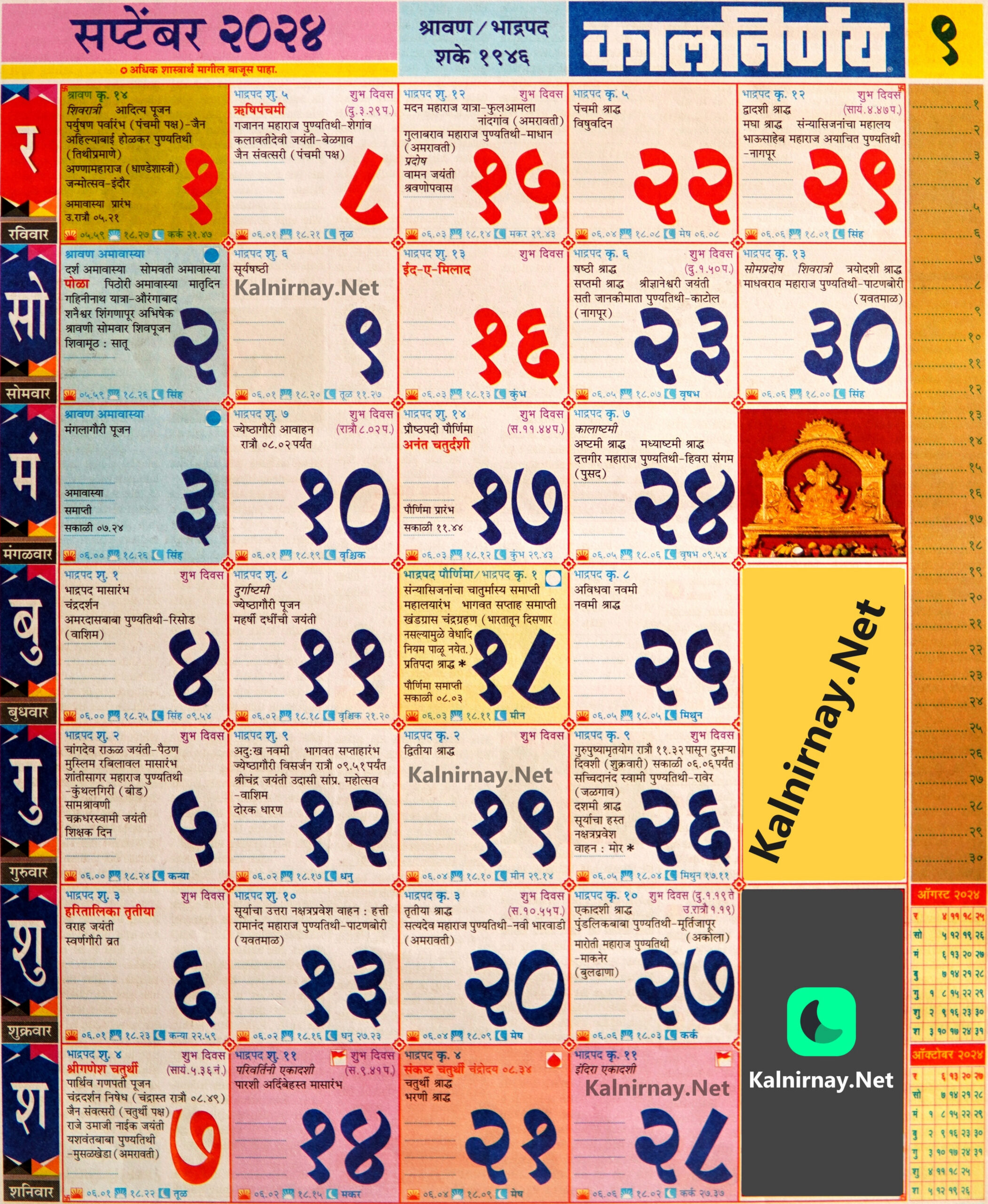 Kalnirnay September 2024: कालनिर्णय सप्टेंबर २०२४ throughout 2024 September Calendar With Nakshatra