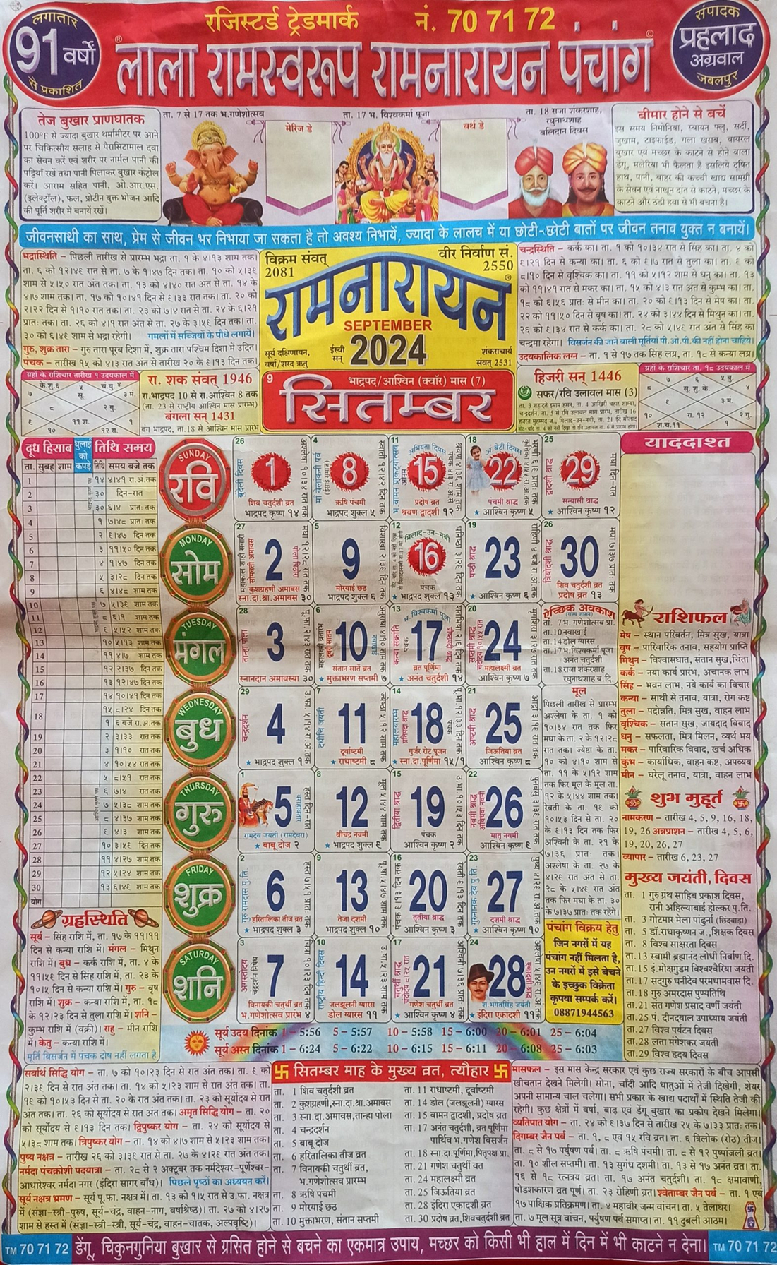 Lala Ramswaroop September 2024 - लाला रामस्वरूप pertaining to September 2024 Hindu Calendar