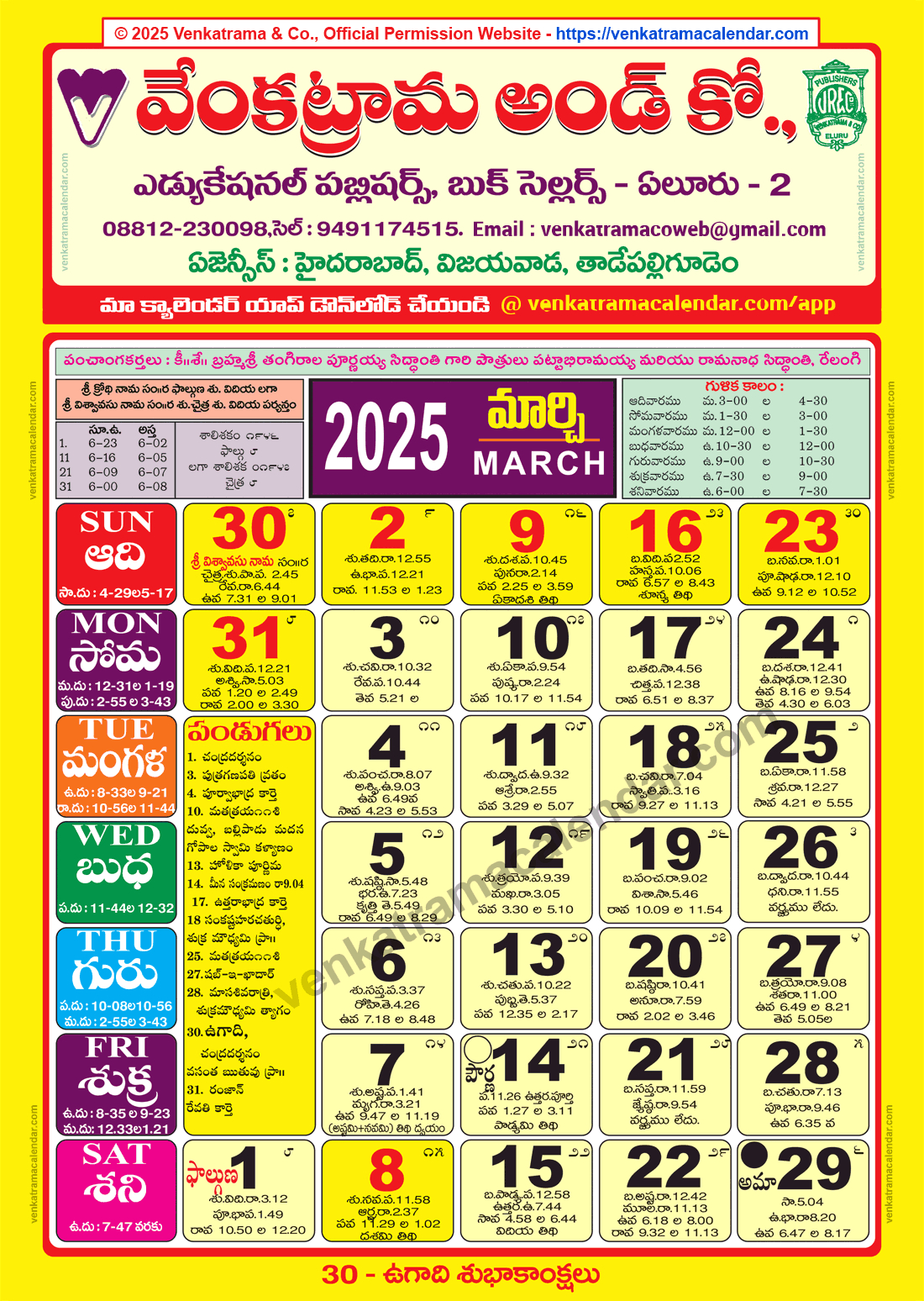 Venkatrama Calendar 2025 March - Venkatrama Telugu Calendar 2025 regarding Telugu Calendar 2025 March